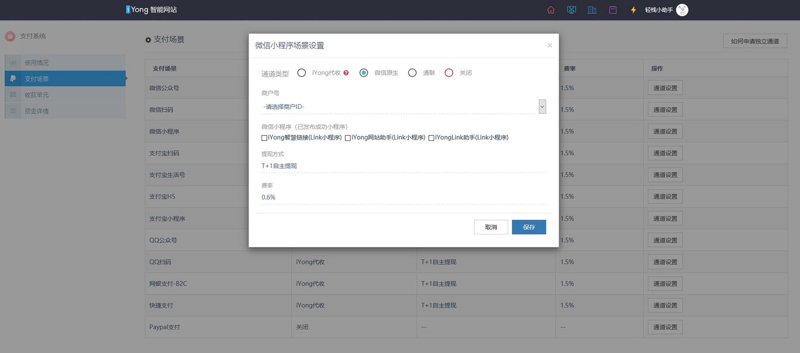 支付通道搭建